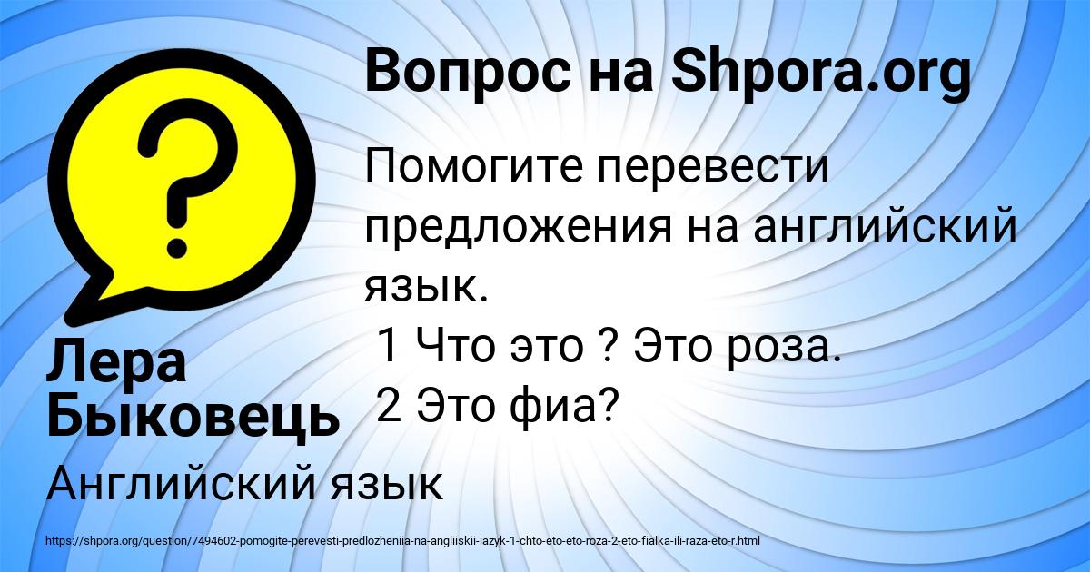 Картинка с текстом вопроса от пользователя Лера Быковець