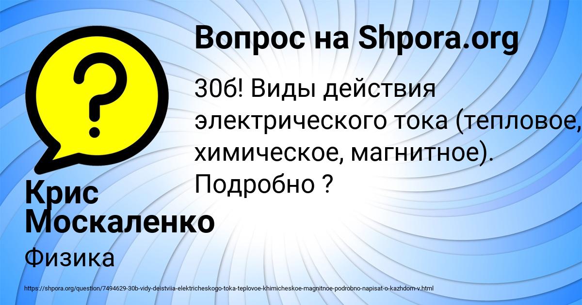 Картинка с текстом вопроса от пользователя Крис Москаленко
