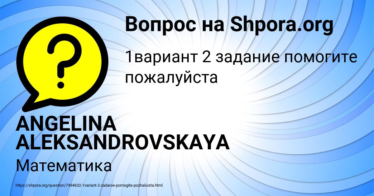 Картинка с текстом вопроса от пользователя ANGELINA ALEKSANDROVSKAYA