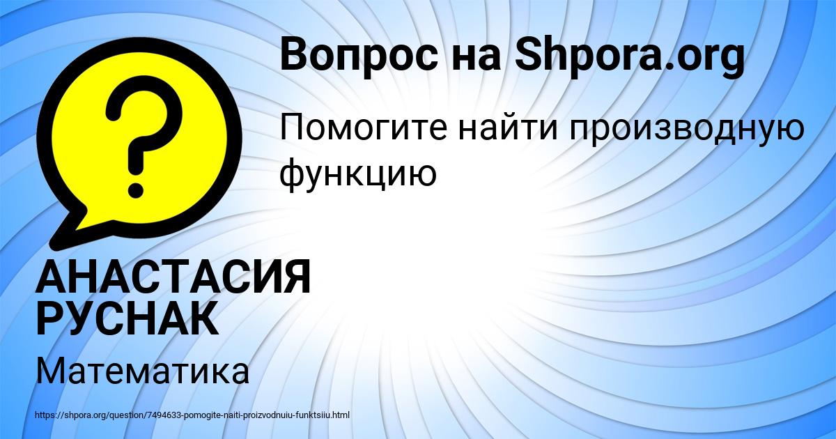 Картинка с текстом вопроса от пользователя АНАСТАСИЯ РУСНАК