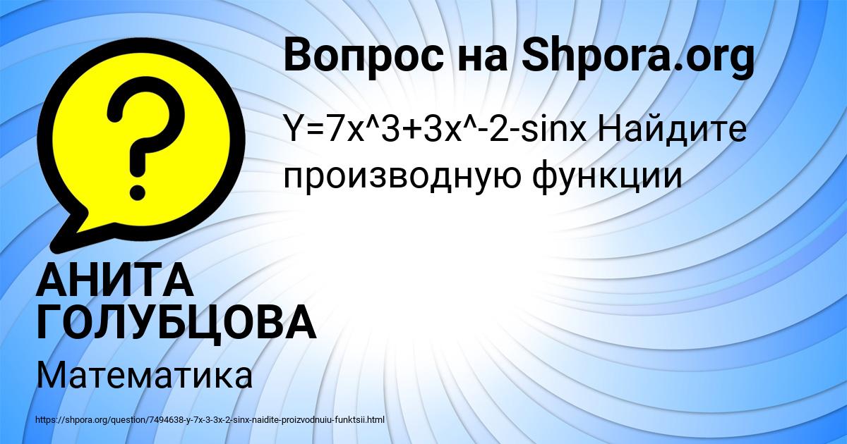 Картинка с текстом вопроса от пользователя АНИТА ГОЛУБЦОВА