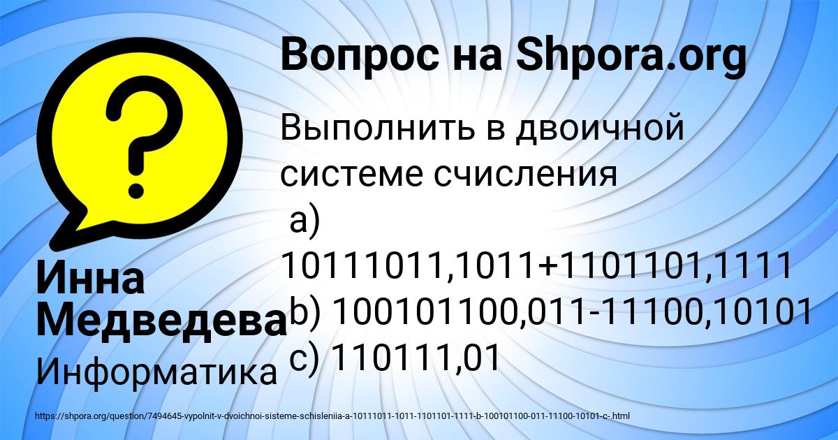 Картинка с текстом вопроса от пользователя Инна Медведева