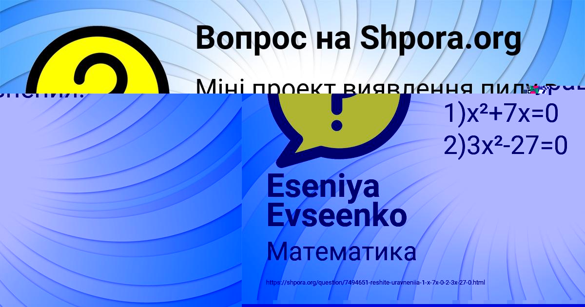 Картинка с текстом вопроса от пользователя Eseniya Evseenko