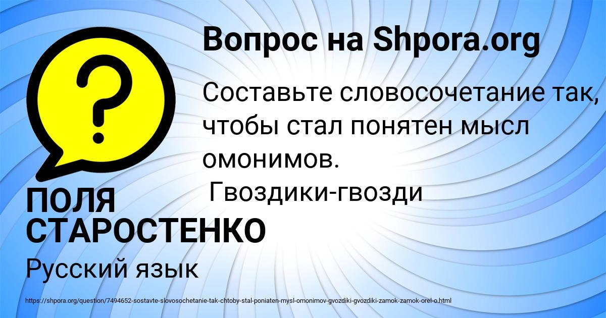 Картинка с текстом вопроса от пользователя ПОЛЯ СТАРОСТЕНКО