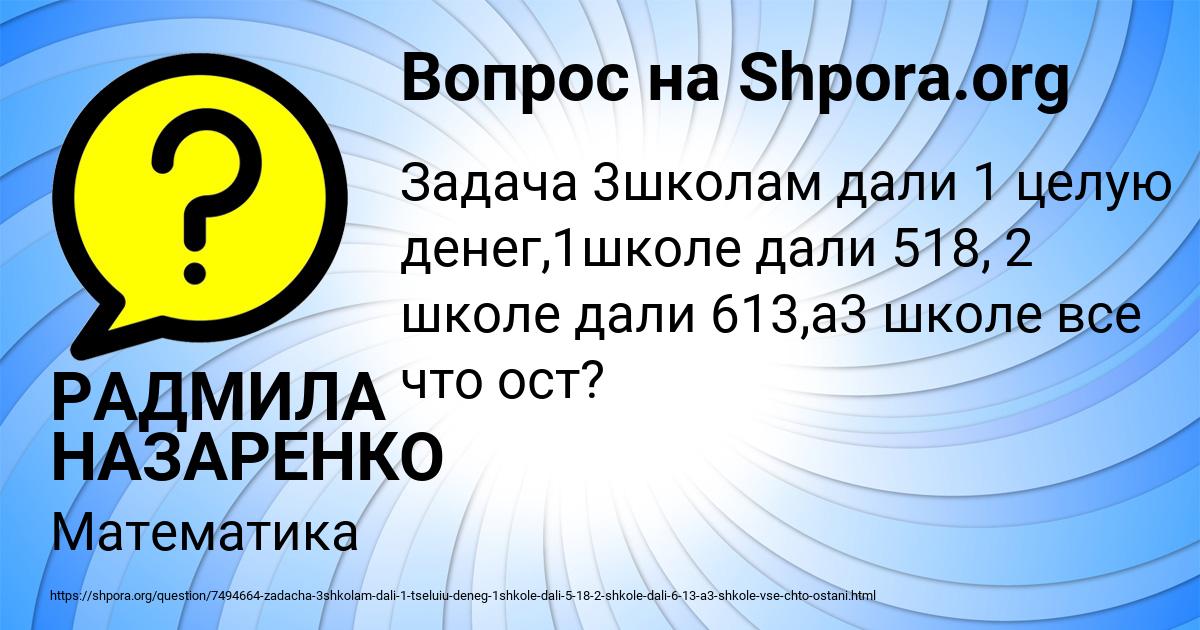 Картинка с текстом вопроса от пользователя РАДМИЛА НАЗАРЕНКО