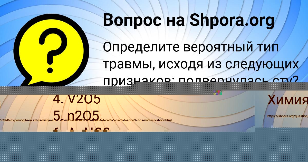 Картинка с текстом вопроса от пользователя Замир Нестеров
