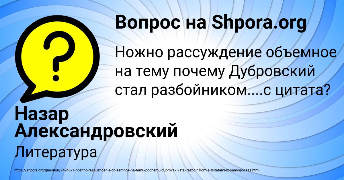 Картинка с текстом вопроса от пользователя Назар Александровский