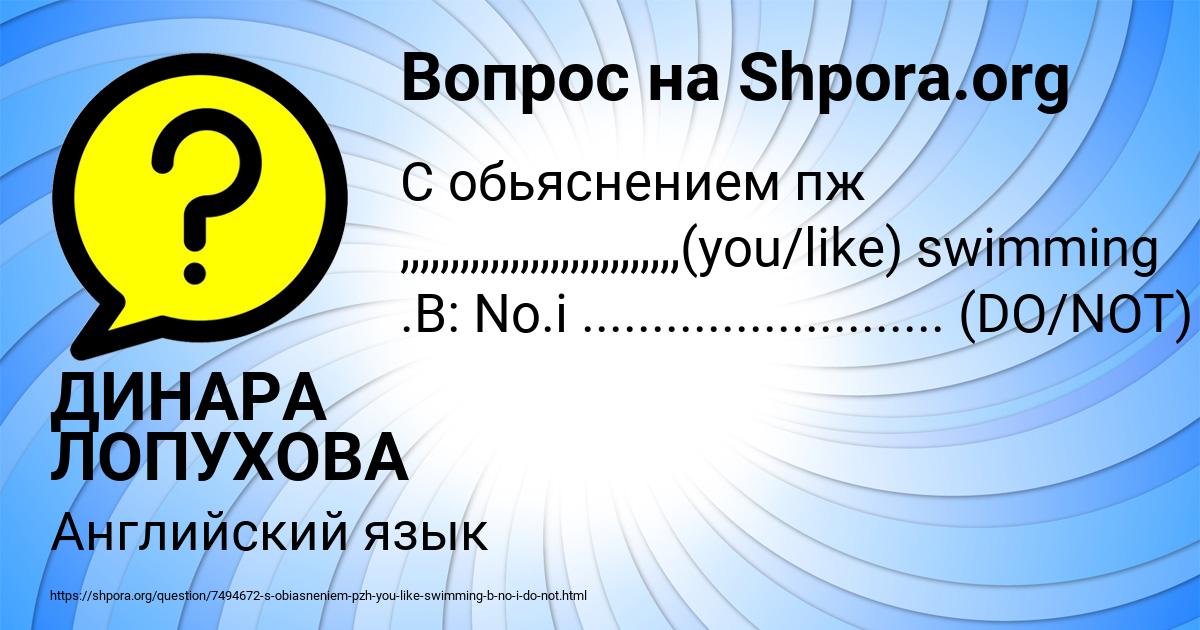 Картинка с текстом вопроса от пользователя ДИНАРА ЛОПУХОВА