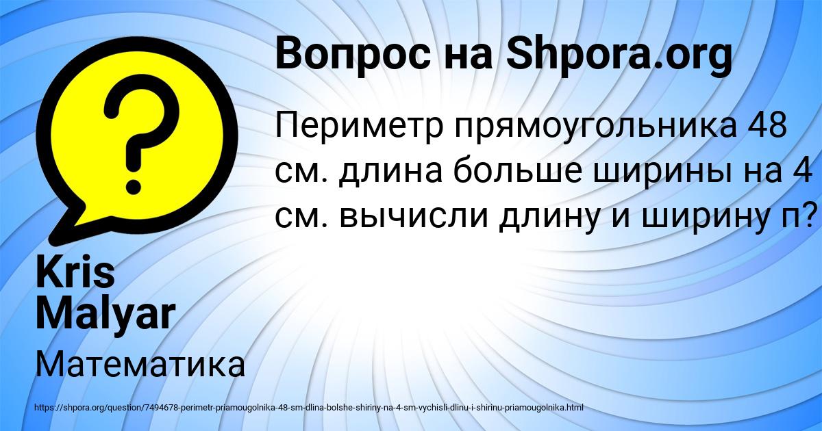 Картинка с текстом вопроса от пользователя Kris Malyar