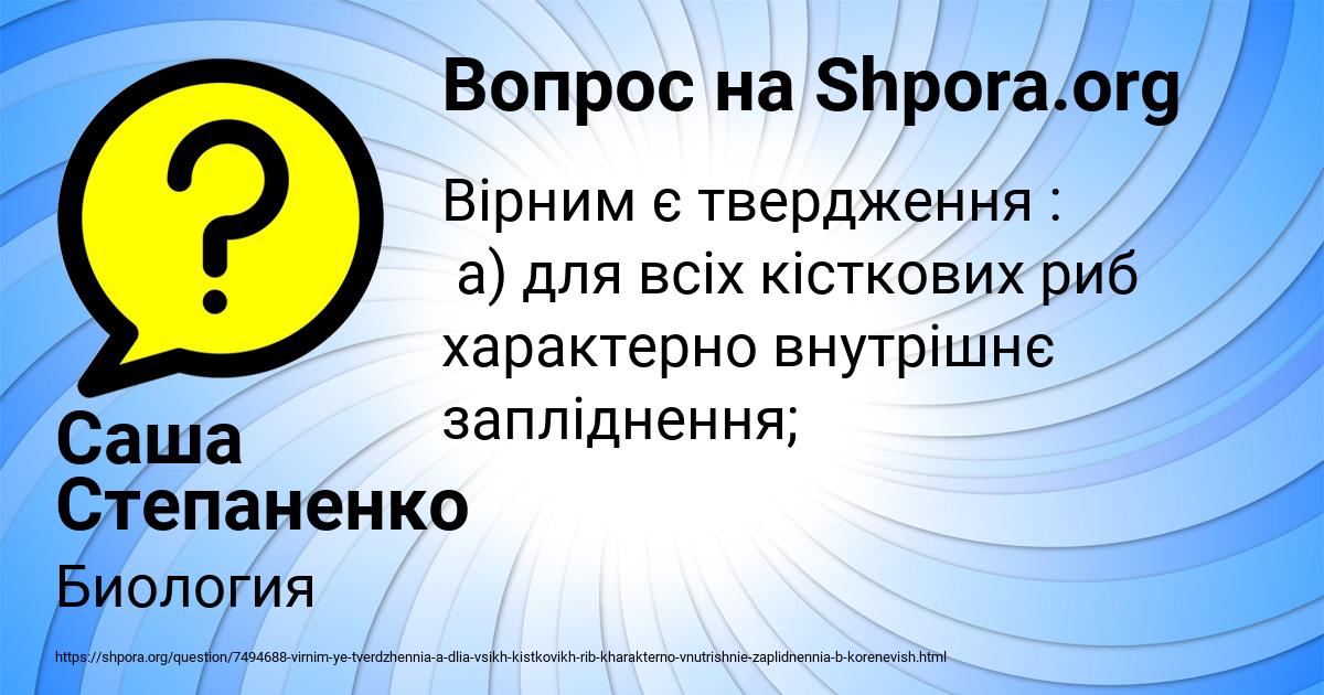 Картинка с текстом вопроса от пользователя Саша Степаненко