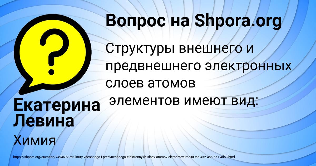 Картинка с текстом вопроса от пользователя Екатерина Левина