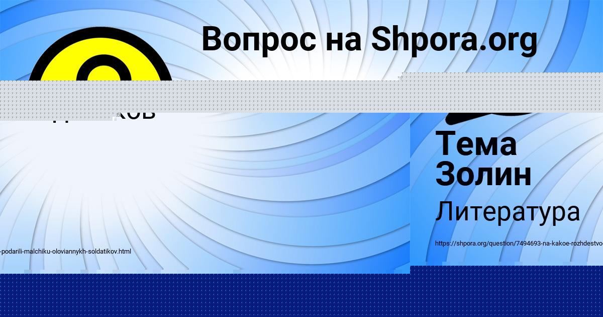Картинка с текстом вопроса от пользователя Тема Золин