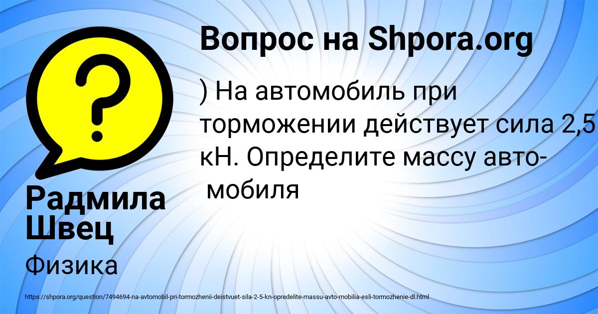 Картинка с текстом вопроса от пользователя Радмила Швец
