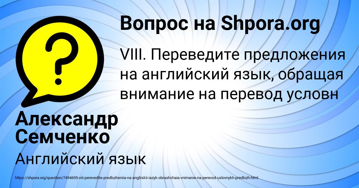 Картинка с текстом вопроса от пользователя Александр Семченко