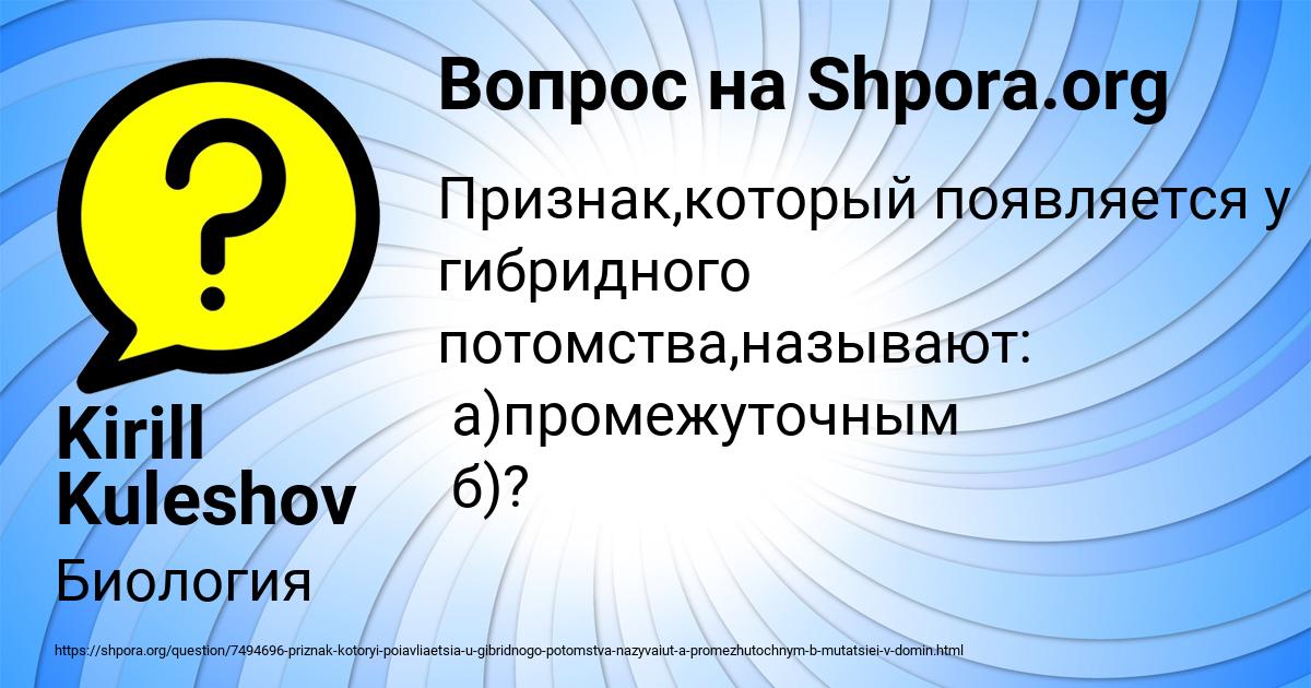 Картинка с текстом вопроса от пользователя Kirill Kuleshov