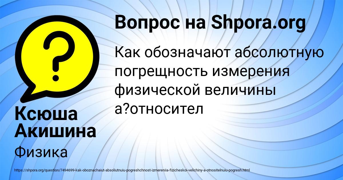 Картинка с текстом вопроса от пользователя Ксюша Акишина