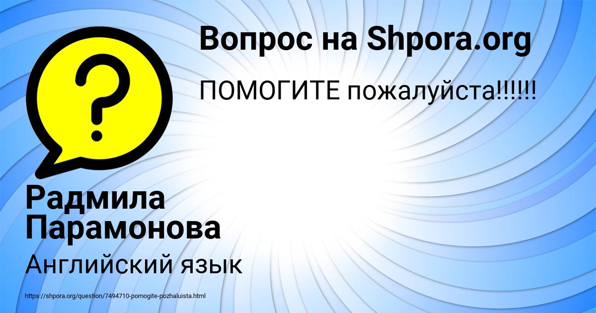 Картинка с текстом вопроса от пользователя Радмила Парамонова
