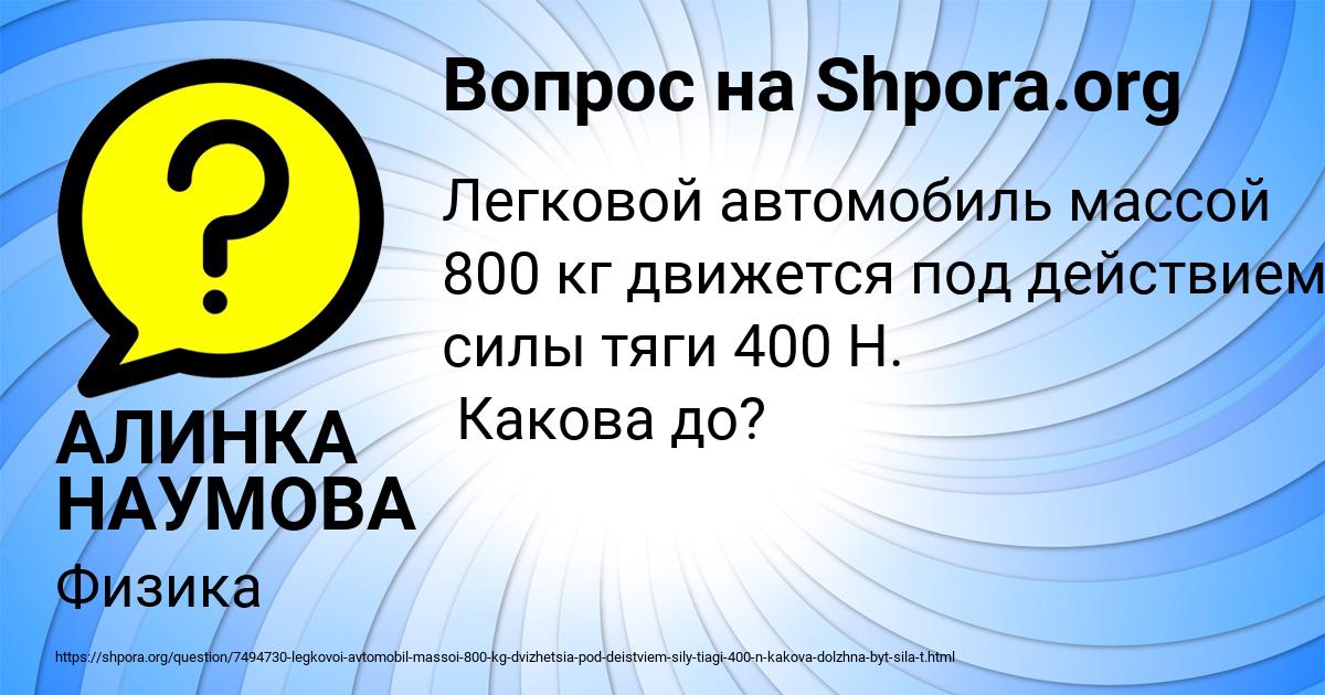 Картинка с текстом вопроса от пользователя АЛИНКА НАУМОВА