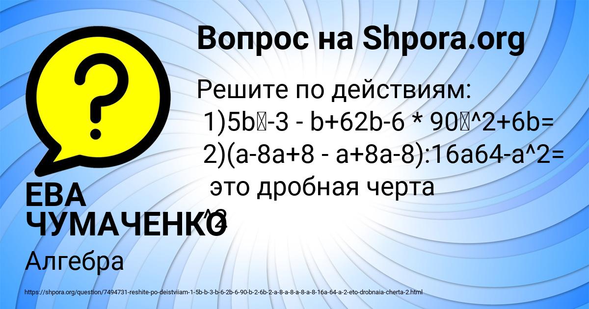 Картинка с текстом вопроса от пользователя ЕВА ЧУМАЧЕНКО