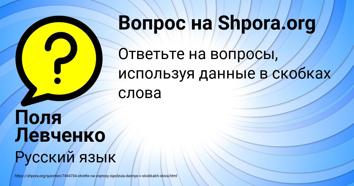 Картинка с текстом вопроса от пользователя Поля Левченко