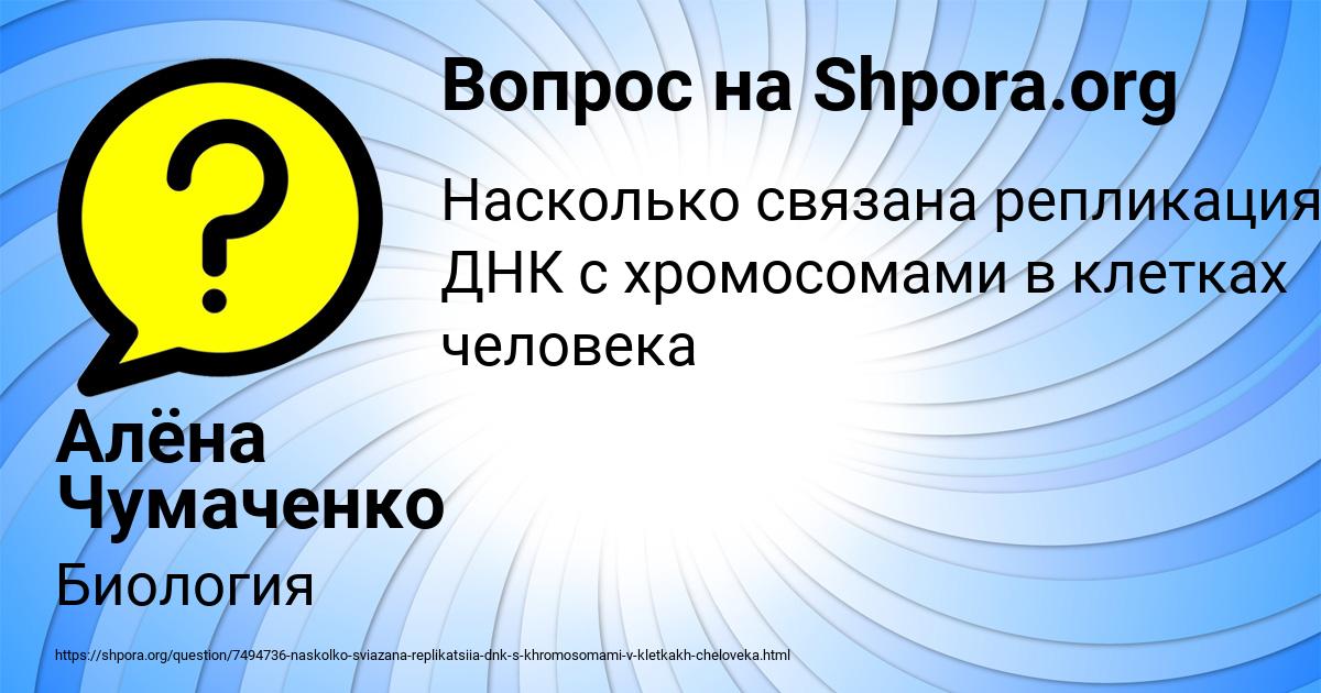 Картинка с текстом вопроса от пользователя Алёна Чумаченко