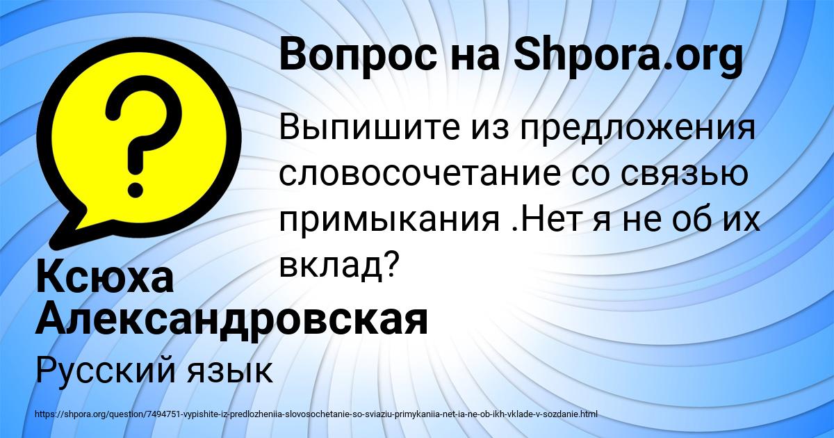 Картинка с текстом вопроса от пользователя Ксюха Александровская