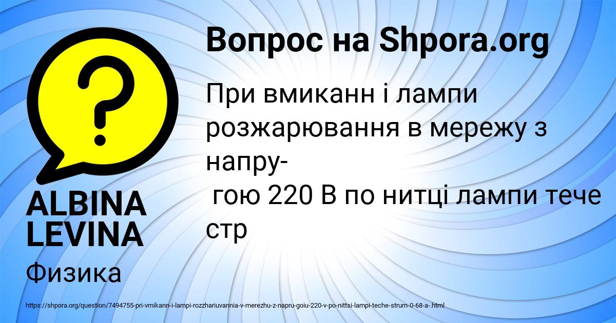 Картинка с текстом вопроса от пользователя ALBINA LEVINA