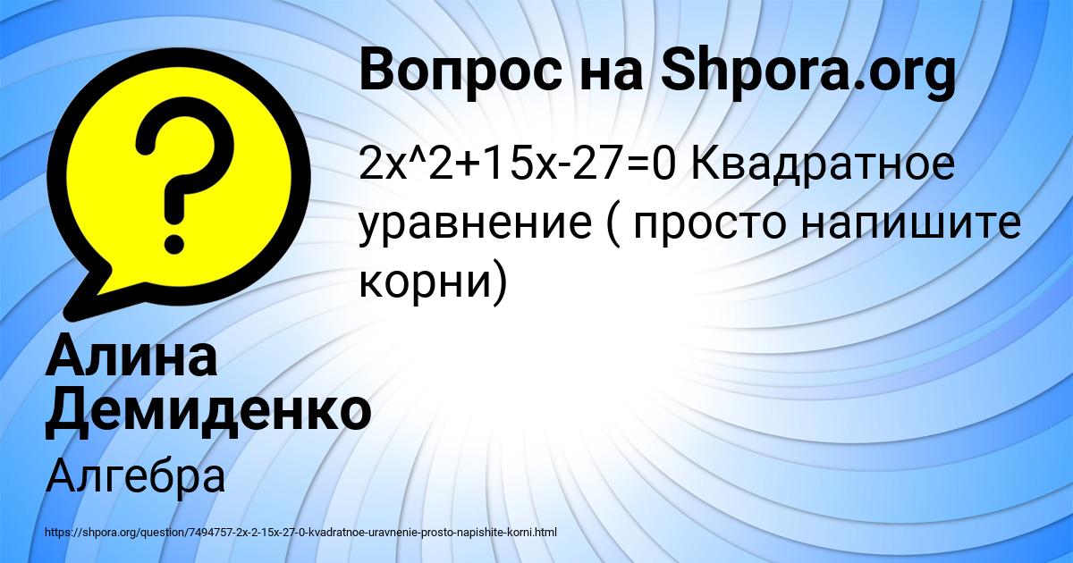 Картинка с текстом вопроса от пользователя Алина Демиденко