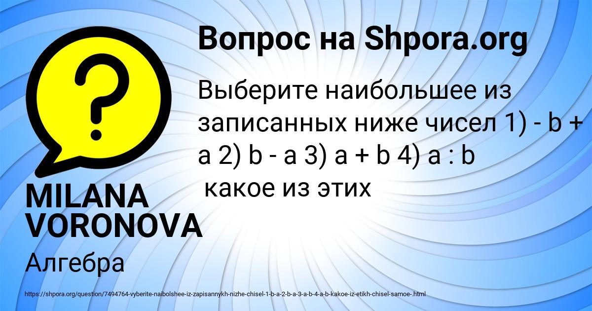 Картинка с текстом вопроса от пользователя MILANA VORONOVA
