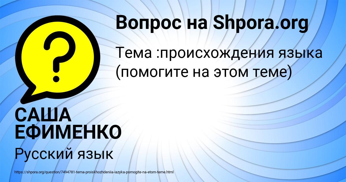 Картинка с текстом вопроса от пользователя САША ЕФИМЕНКО