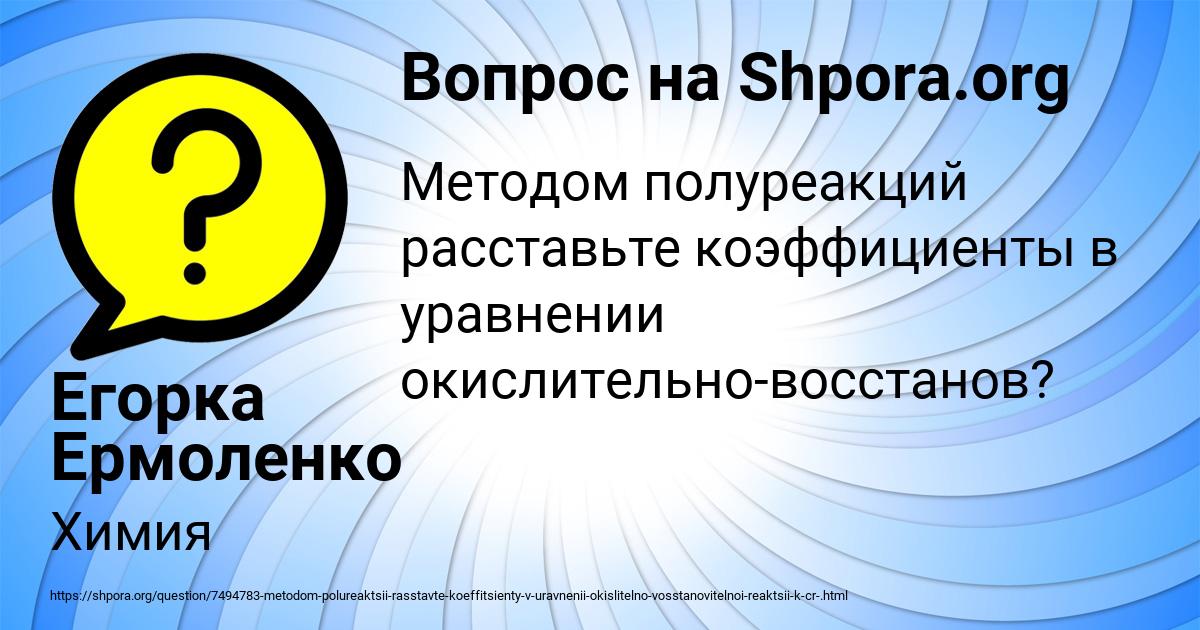 Картинка с текстом вопроса от пользователя Егорка Ермоленко