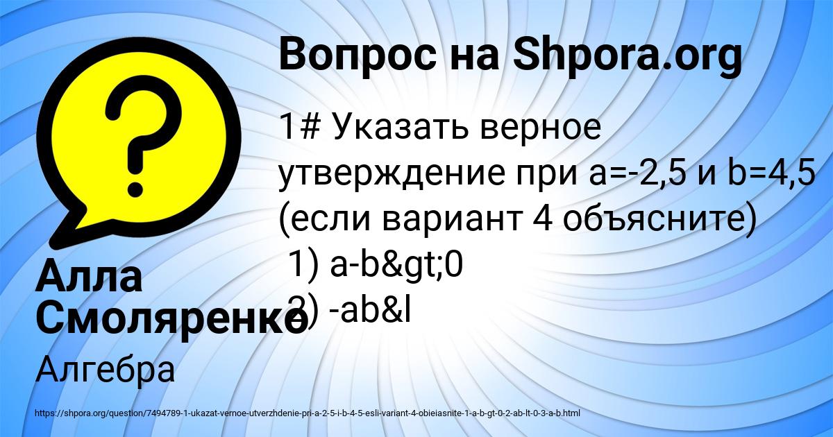 Картинка с текстом вопроса от пользователя Алла Смоляренко