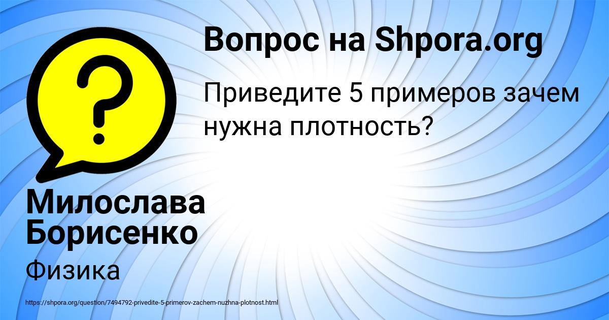 Картинка с текстом вопроса от пользователя Милослава Борисенко