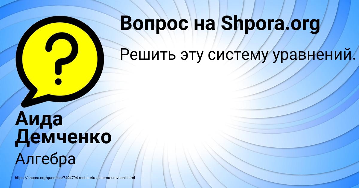 Картинка с текстом вопроса от пользователя Аида Демченко