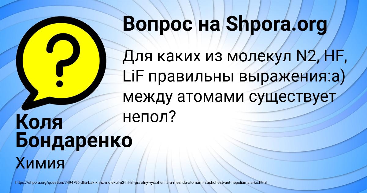 Картинка с текстом вопроса от пользователя Коля Бондаренко