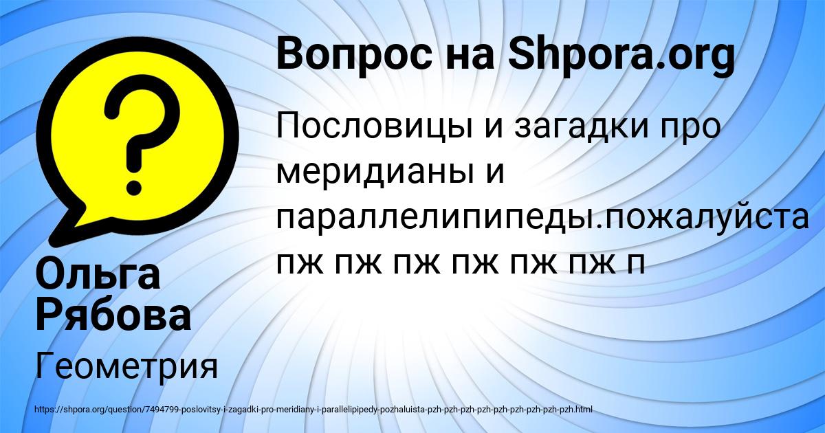 Картинка с текстом вопроса от пользователя Ольга Рябова
