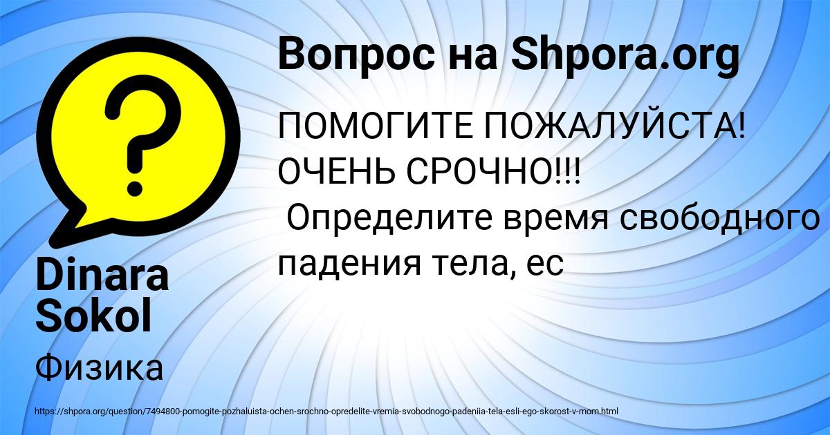 Картинка с текстом вопроса от пользователя Dinara Sokol