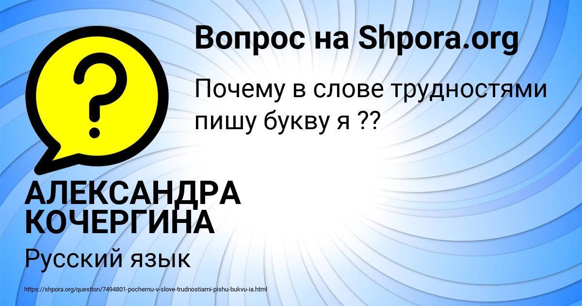 Картинка с текстом вопроса от пользователя АЛЕКСАНДРА КОЧЕРГИНА