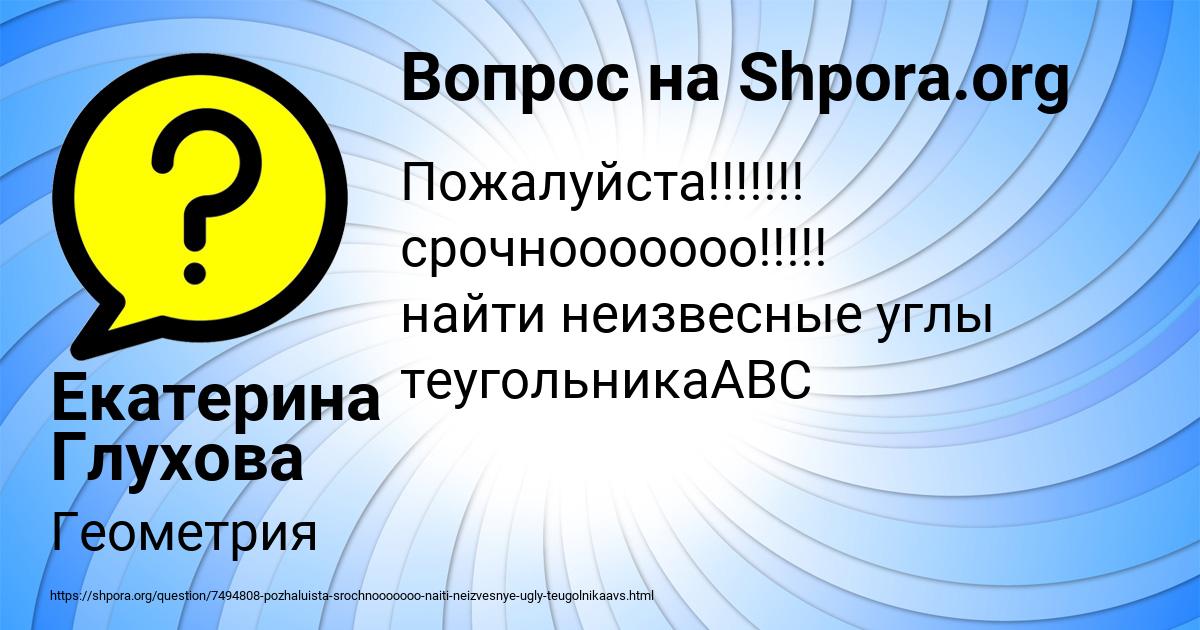 Картинка с текстом вопроса от пользователя Екатерина Глухова