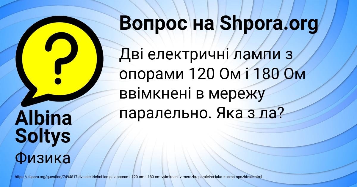 Картинка с текстом вопроса от пользователя Albina Soltys