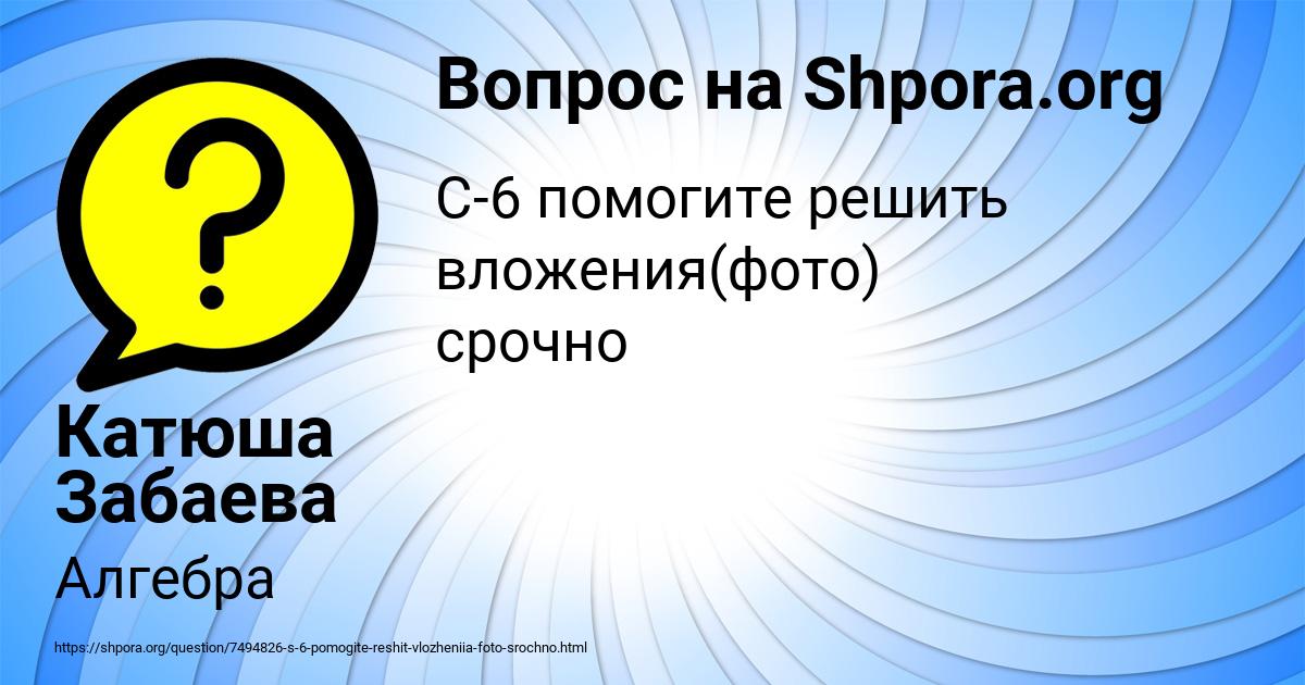 Картинка с текстом вопроса от пользователя Катюша Забаева