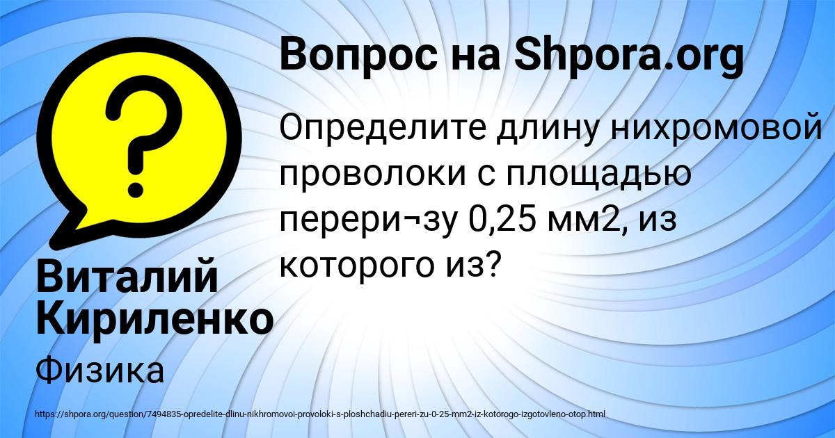 Картинка с текстом вопроса от пользователя Виталий Кириленко