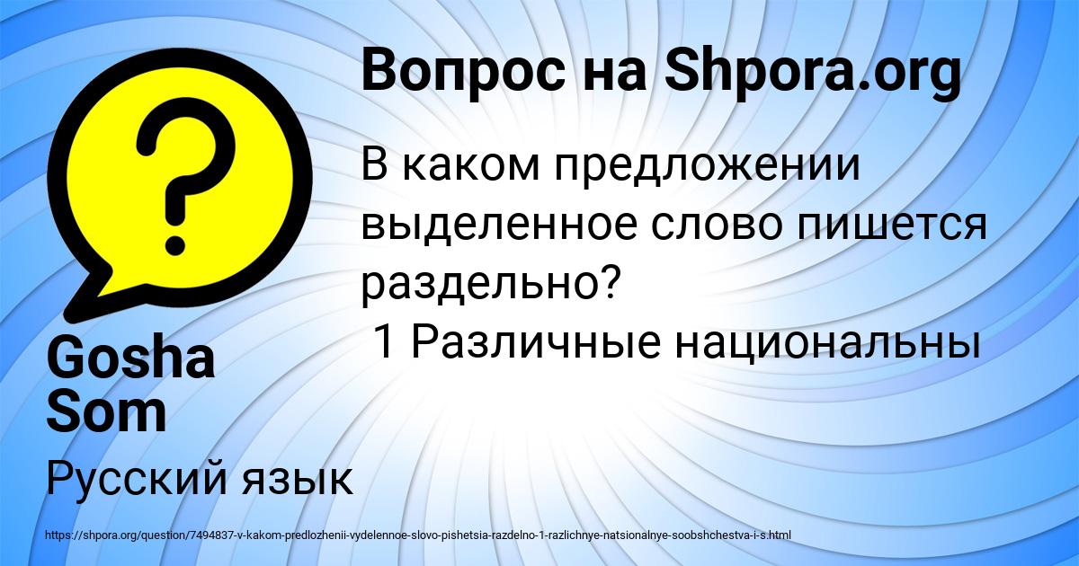 Картинка с текстом вопроса от пользователя Gosha Som