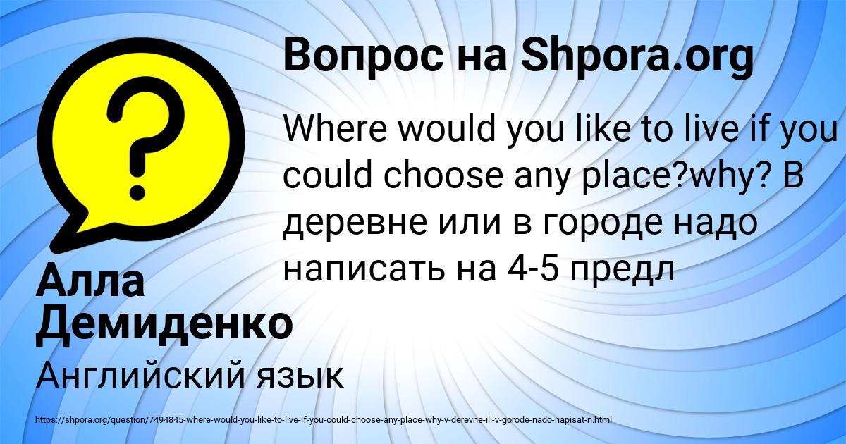 Картинка с текстом вопроса от пользователя Алла Демиденко