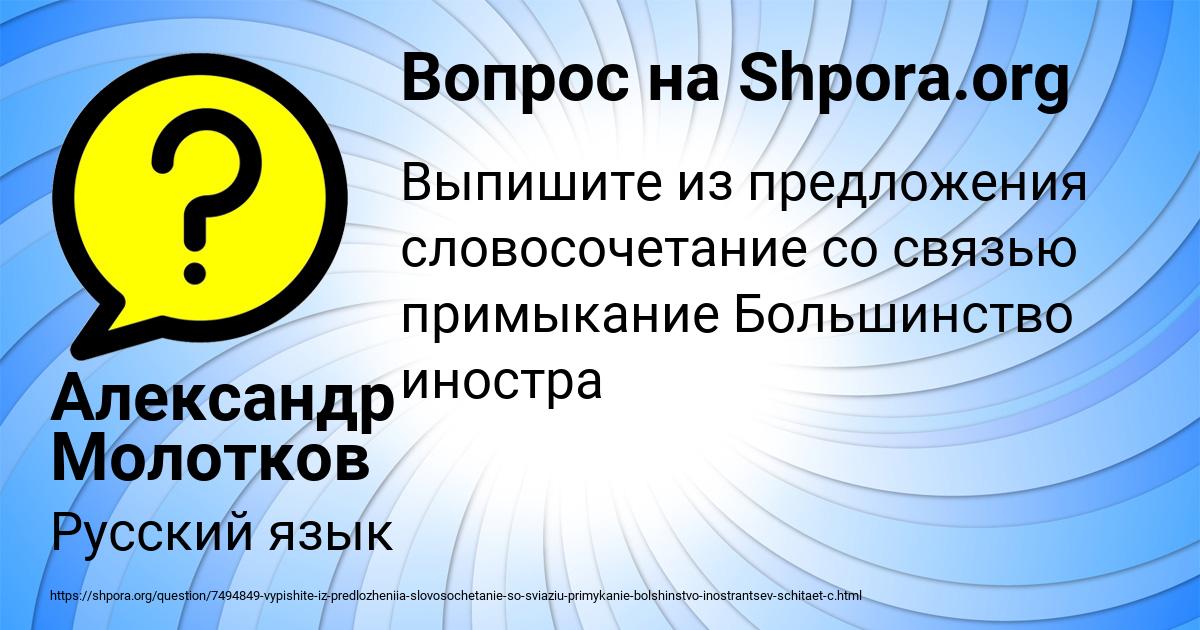 Картинка с текстом вопроса от пользователя Александр Молотков