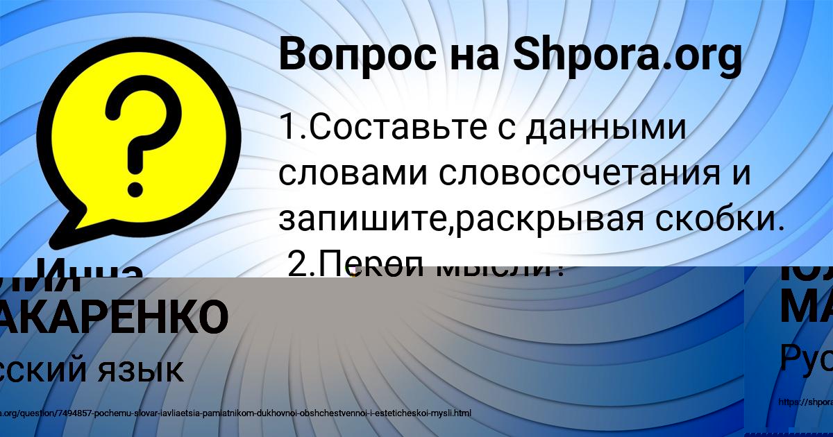 Картинка с текстом вопроса от пользователя ЮЛИЯ МАКАРЕНКО