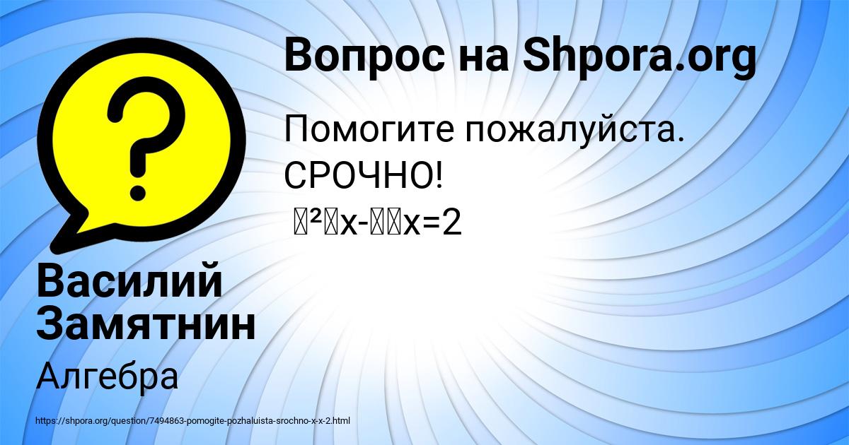 Картинка с текстом вопроса от пользователя Василий Замятнин