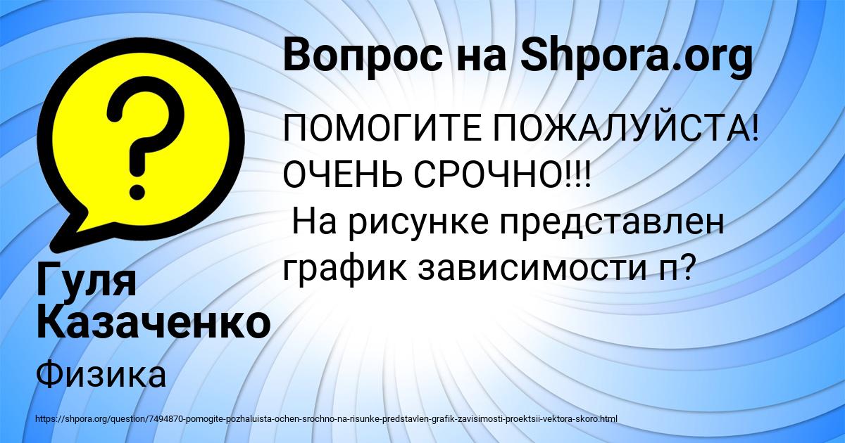 Картинка с текстом вопроса от пользователя Гуля Казаченко