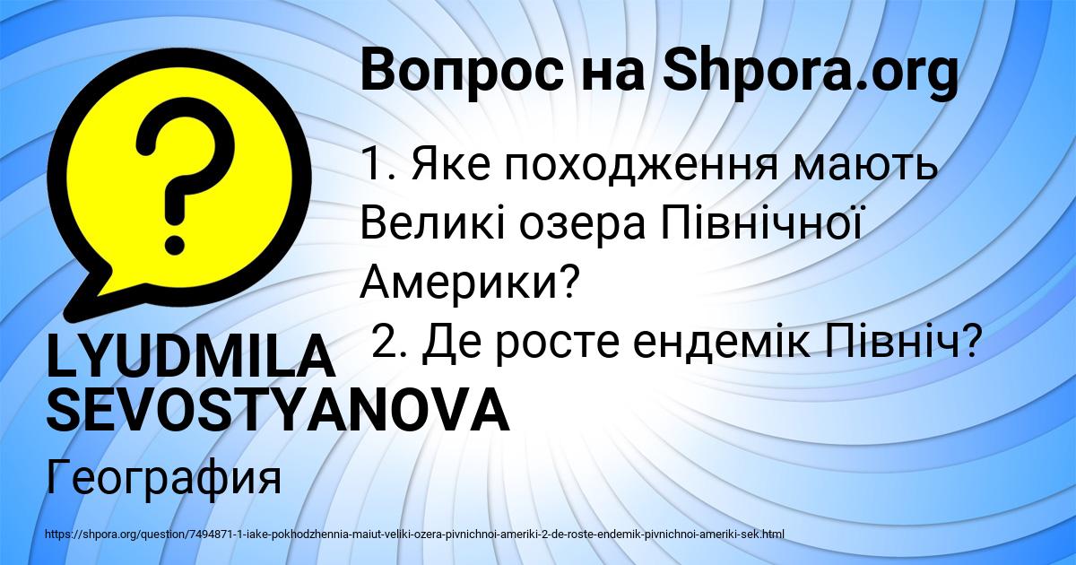 Картинка с текстом вопроса от пользователя LYUDMILA SEVOSTYANOVA