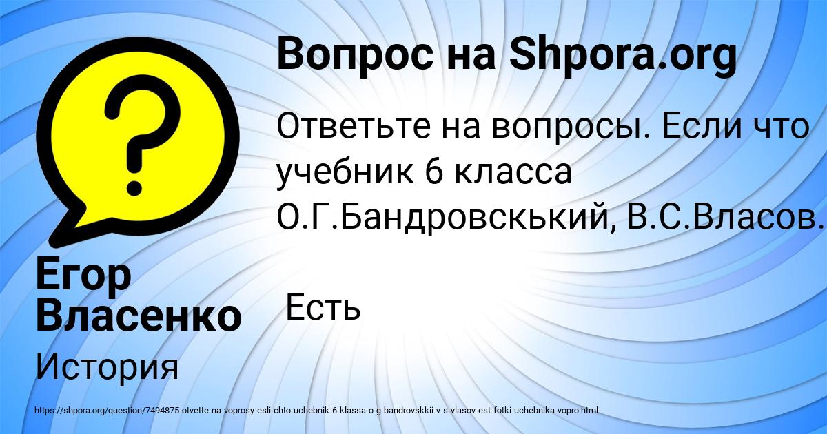 Картинка с текстом вопроса от пользователя Егор Власенко